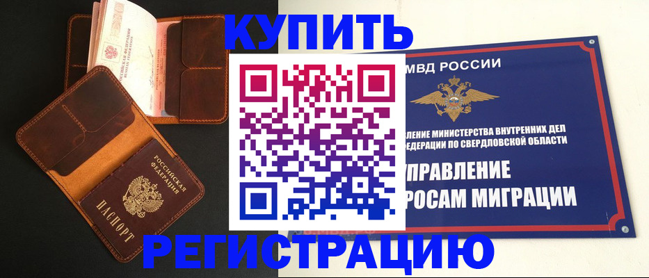 временная прописка в Истре