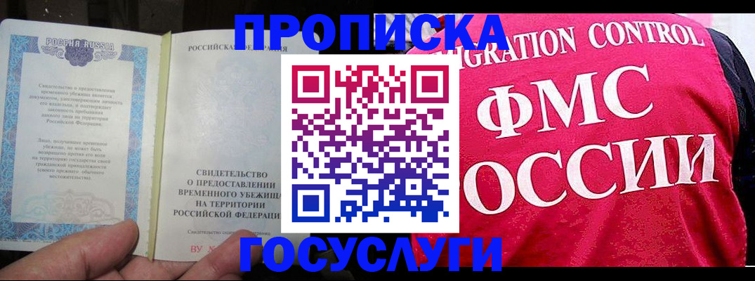 временная регистрация для всех в Истре